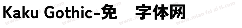 Kaku Gothic字体转换